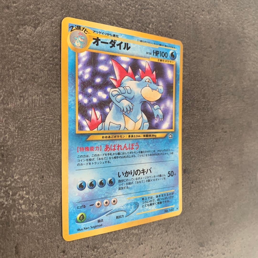 オーダイル ★ 拡張パック第1弾 金、銀、新世界へ…