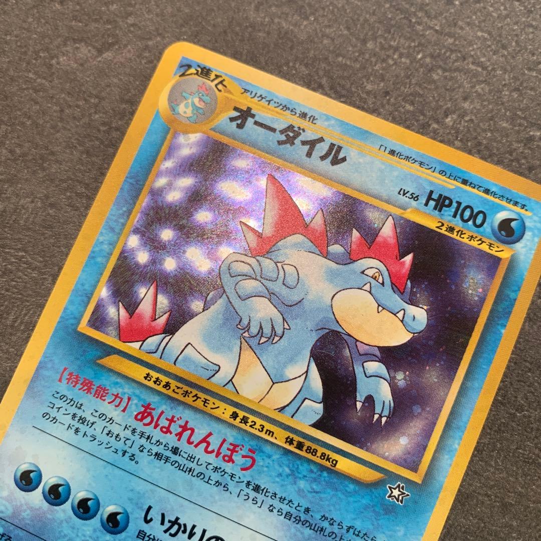 オーダイル ★ 拡張パック第1弾 金、銀、新世界へ…