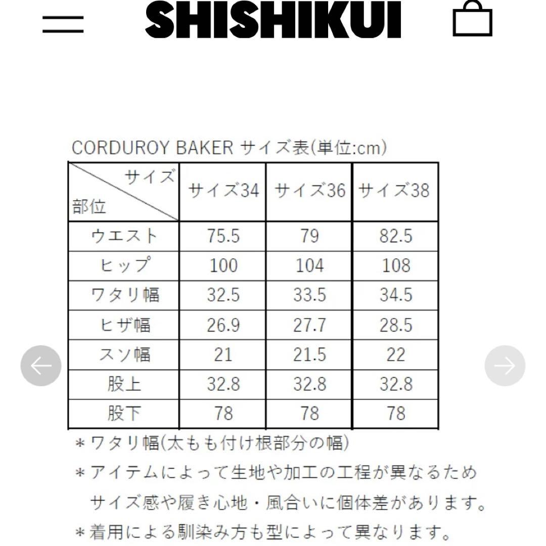 パンツ THE SHISHIKUI CORDUROY BAKER / BEIGE 34