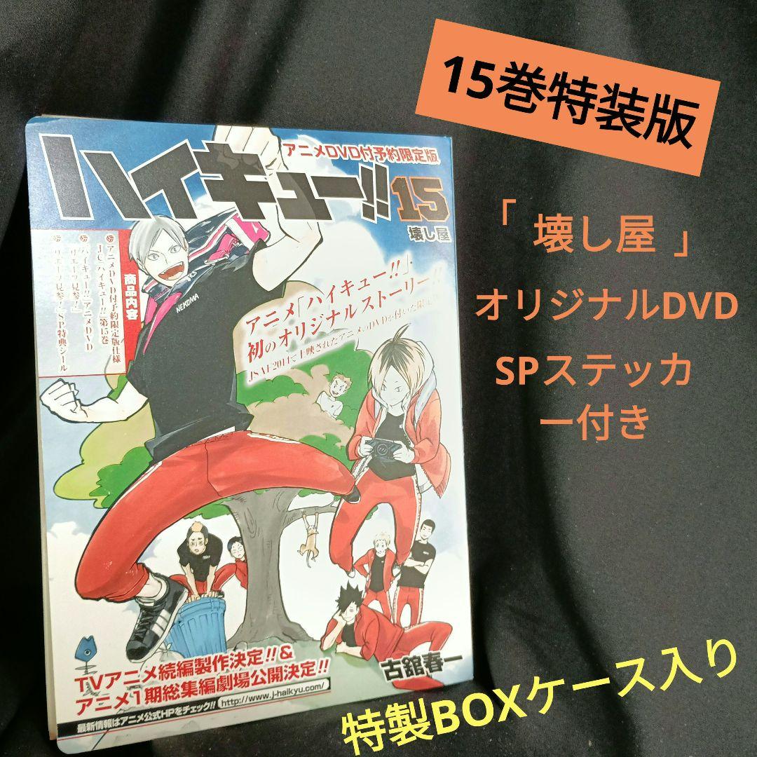 ハイキュー！！全巻セット 特装版付き