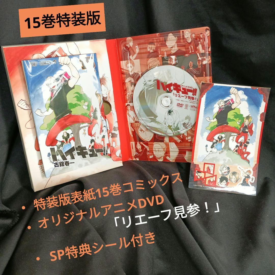 ハイキュー！！全巻セット 特装版付き
