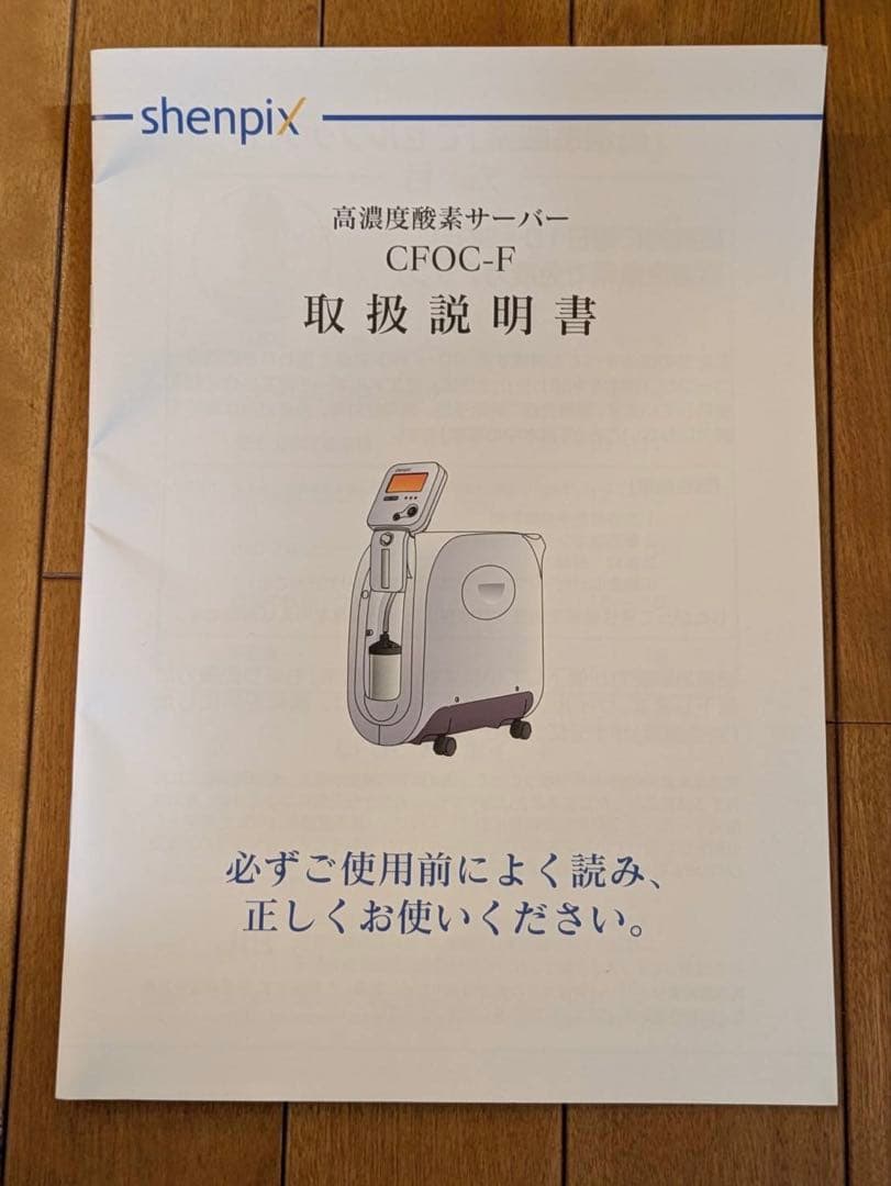 家庭用/ Shenpix/シェンペクス 高濃度酸素 サーバー CFOC-F