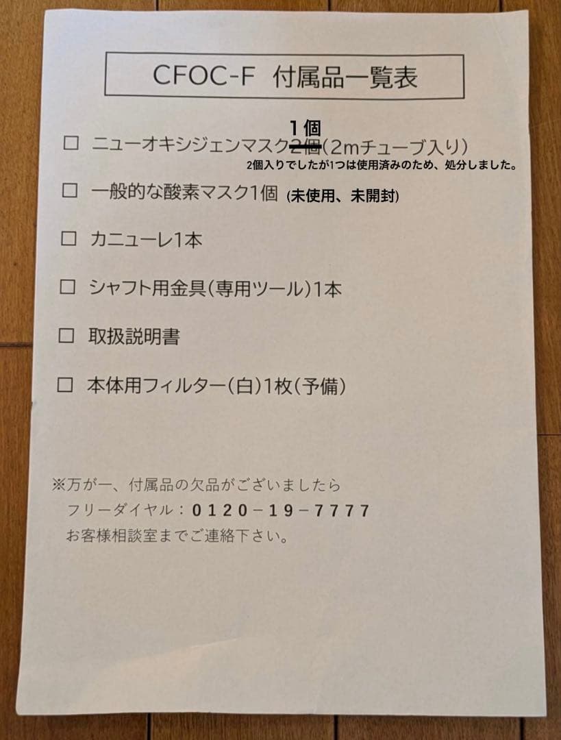 家庭用/ Shenpix/シェンペクス 高濃度酸素 サーバー CFOC-F