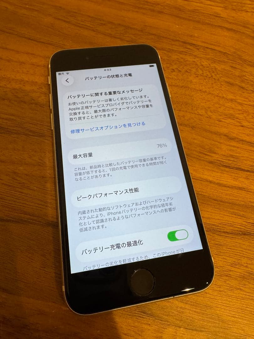 iPhoneSE 第2世代 (SE2) ホワイト 64GB
