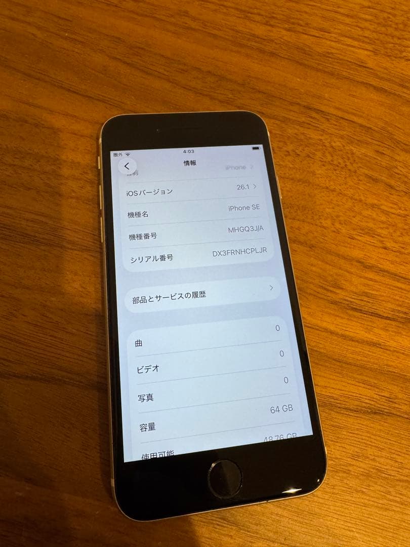 iPhoneSE 第2世代 (SE2) ホワイト 64GB