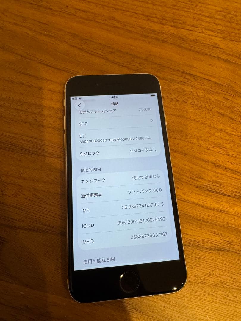 iPhoneSE 第2世代 (SE2) ホワイト 64GB