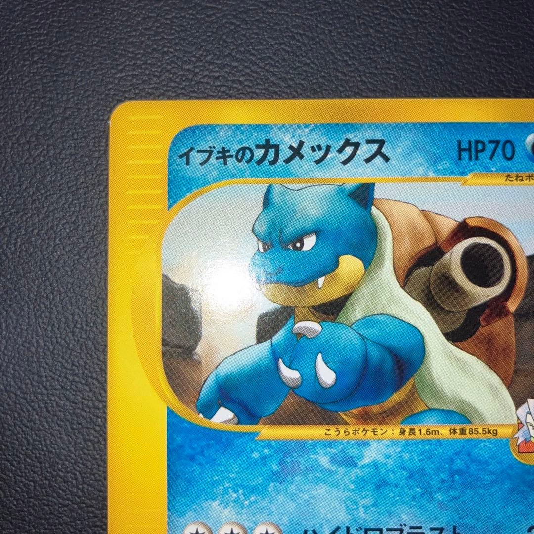 極美品　イブキのカメックス vs カードe 1ed