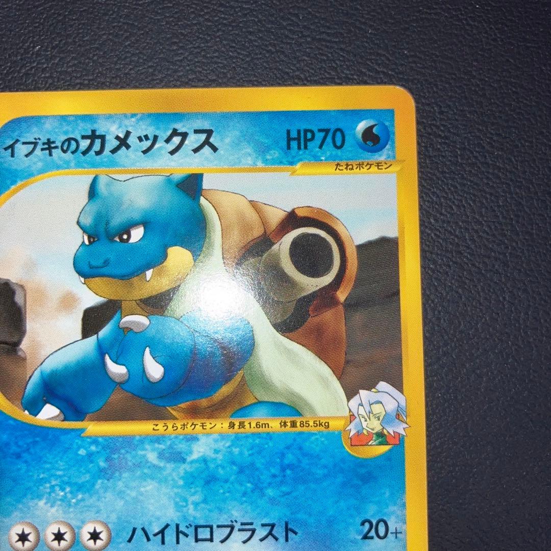 極美品　イブキのカメックス vs カードe 1ed