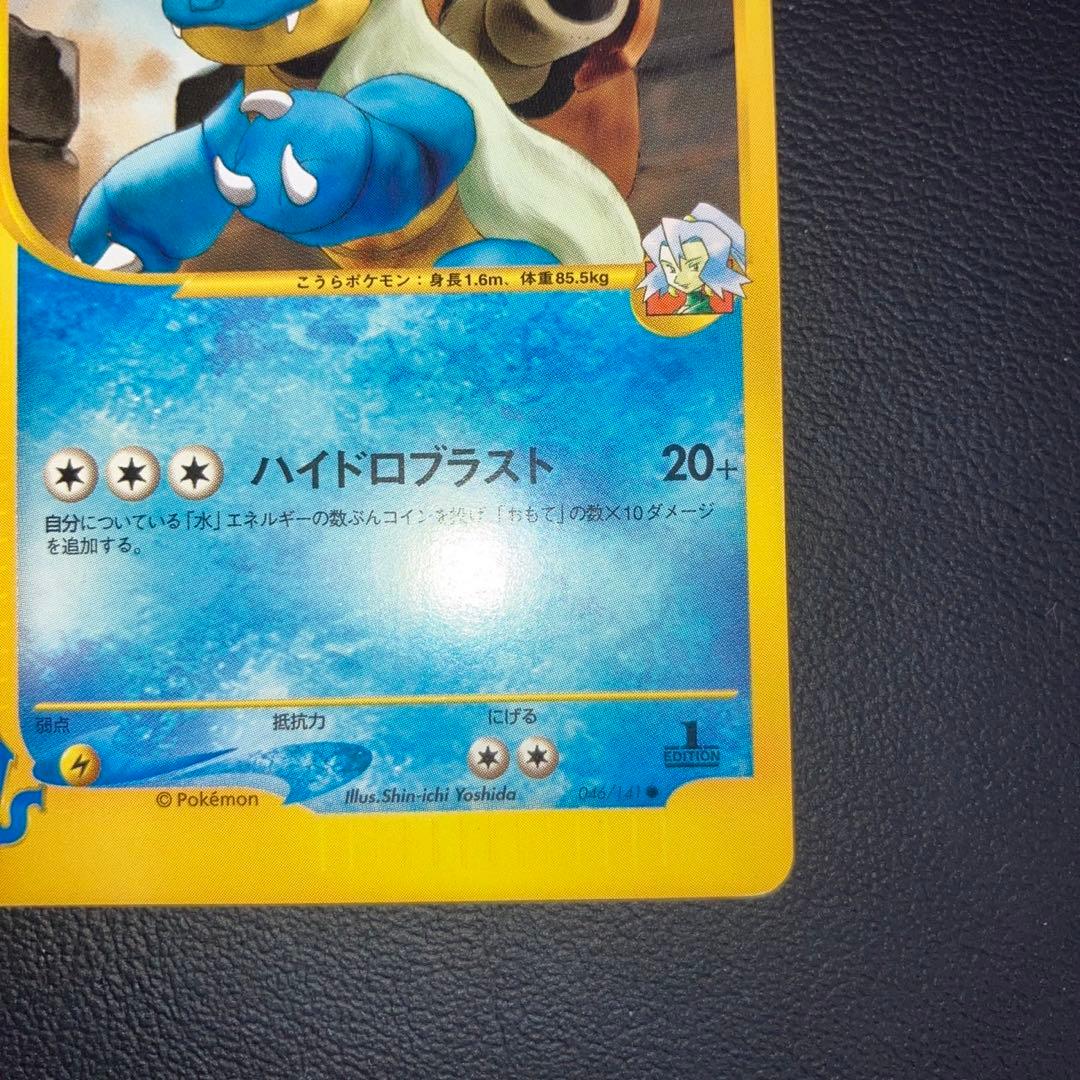 極美品　イブキのカメックス vs カードe 1ed