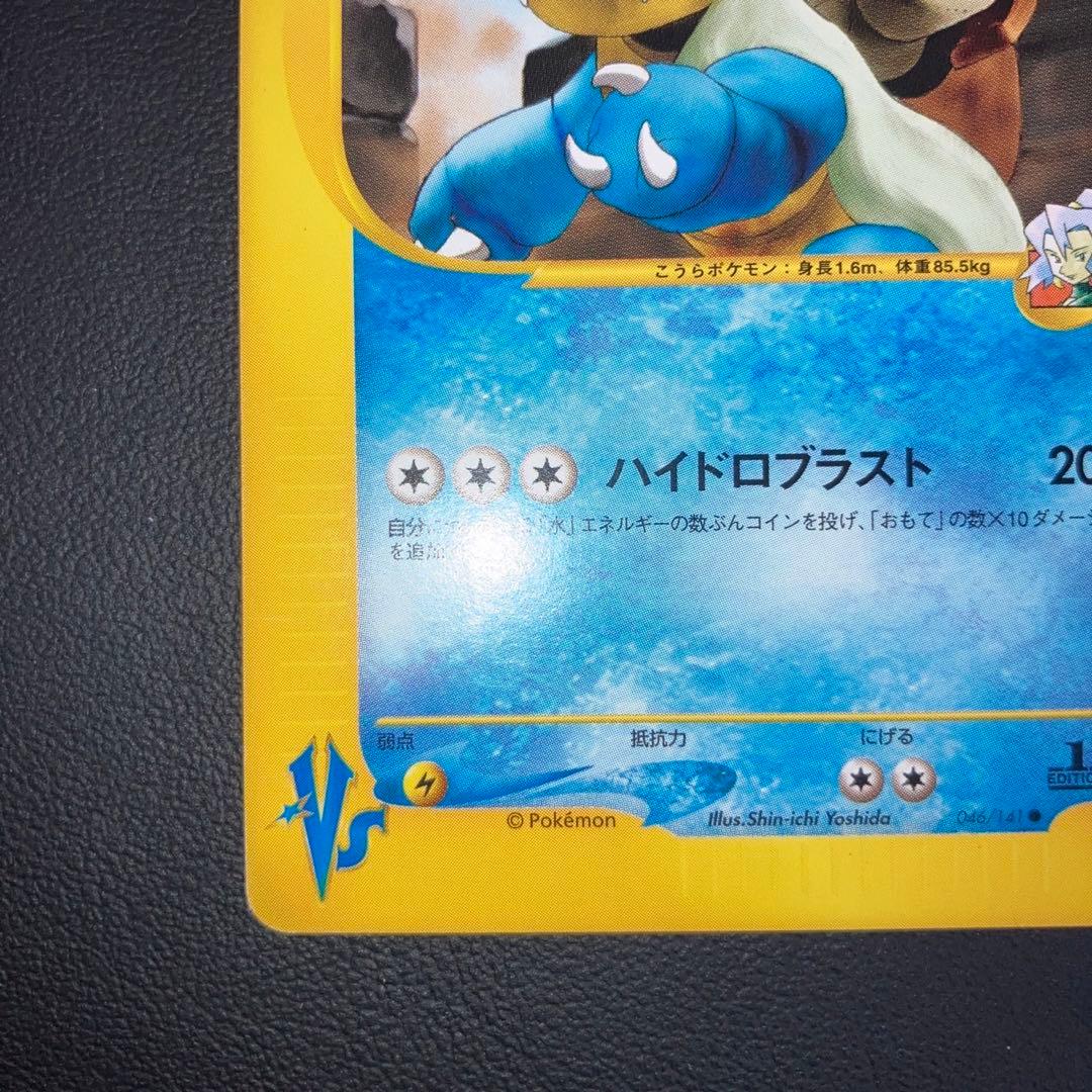 極美品　イブキのカメックス vs カードe 1ed