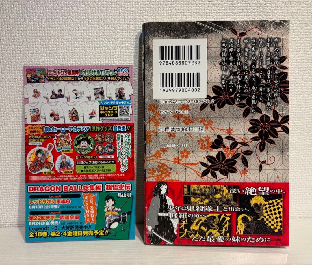 鬼滅の刃 1巻 初版 帯付き 吾峠呼世晴