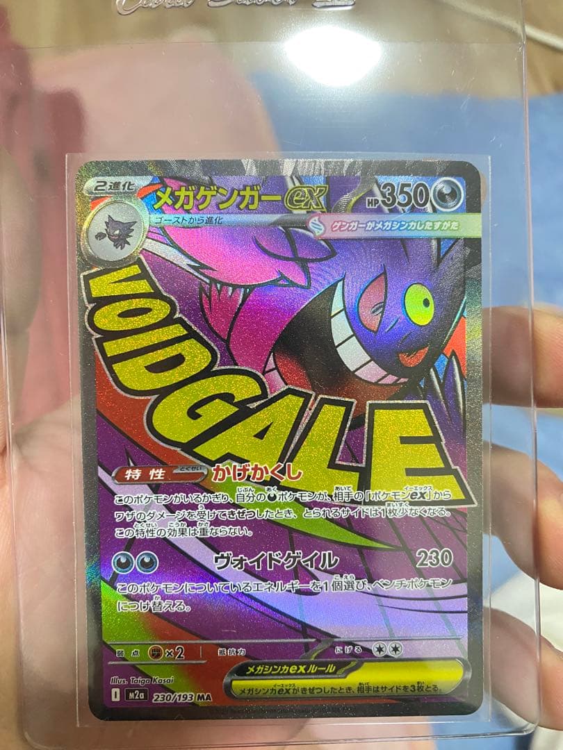 メガゲンガ－EX290/193 4枚