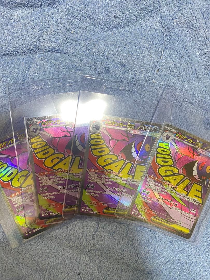 メガゲンガ－EX290/193 4枚