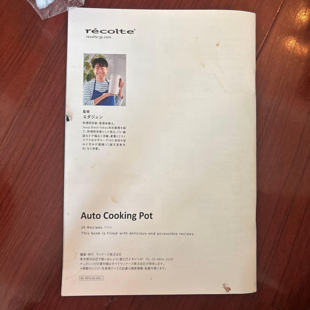 récolte 自動調理ポット　RSY-2