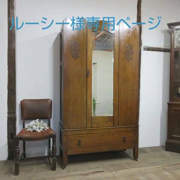 イギリス アンティーク 家具 ワードローブ クローゼット 洋服タンス 6343c