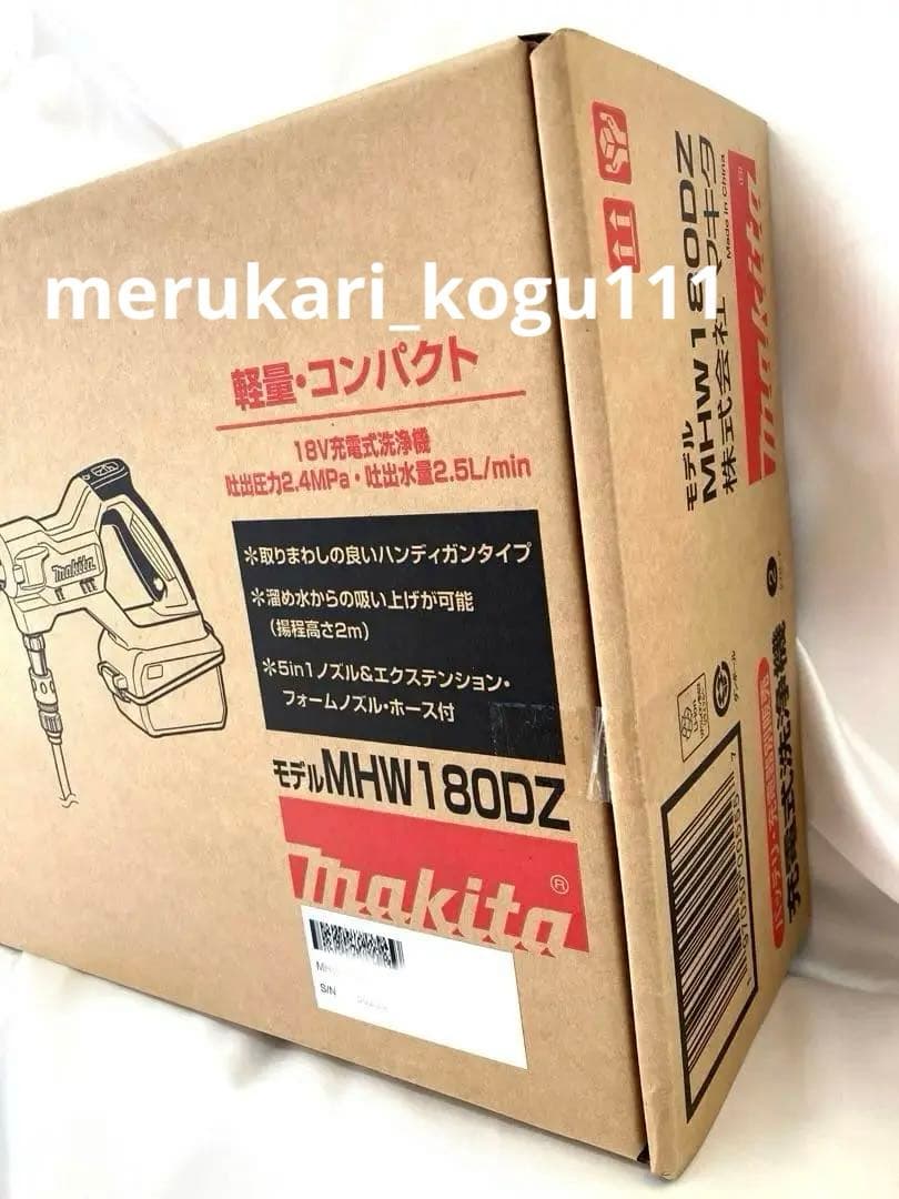 【新品未開封】マキタ充電式洗浄機MHW180DZ 本体のみ