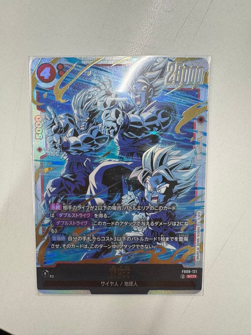 ドラゴンボールカード FB08-121 FB08-111パラレル