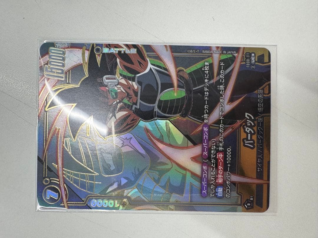 ドラゴンボールカード FB08-121 FB08-111パラレル