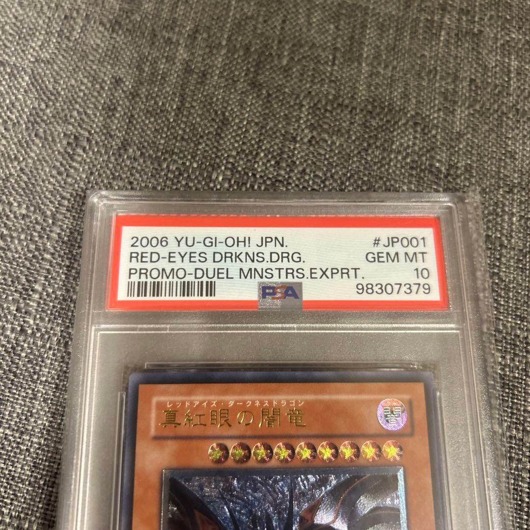 レッドアイズダークネスドラゴン　レリーフ　psa10 極美品　遊戯王