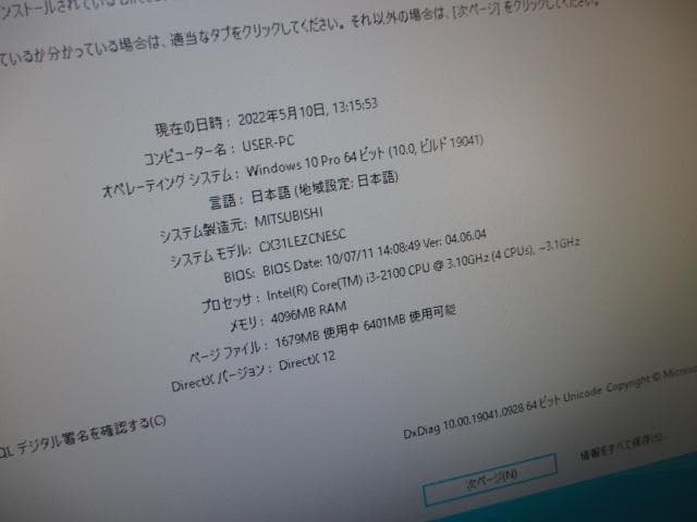 ☆三菱 Core i3-2100 4GB 250GB Win10