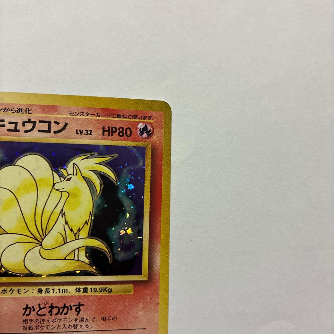 キュウコン ★ 第1弾拡張パック