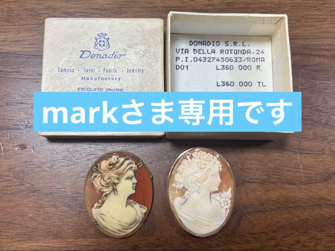 markさま専用Donadio ヴィンテージカメオブローチ K14とレプリカ