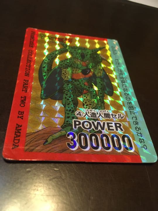 ドラゴンボールZ 激レアカード　人造人間セル　POWER300000