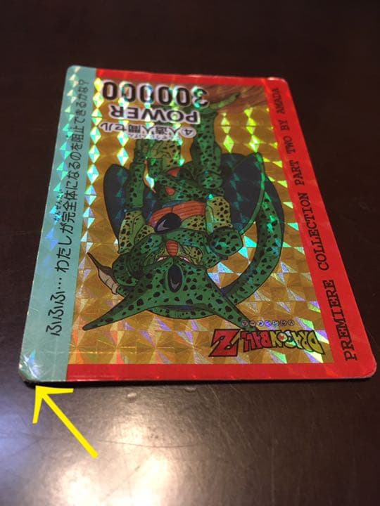 ドラゴンボールZ 激レアカード　人造人間セル　POWER300000