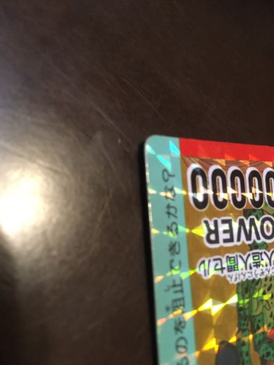 ドラゴンボールZ 激レアカード　人造人間セル　POWER300000