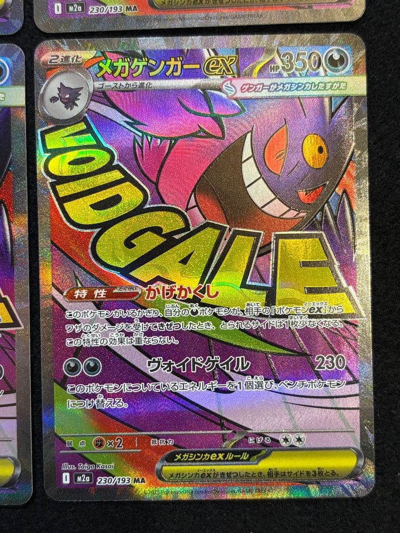 【メガゲンガー ex MA M2a 230/193 メガドリームex】４枚セット