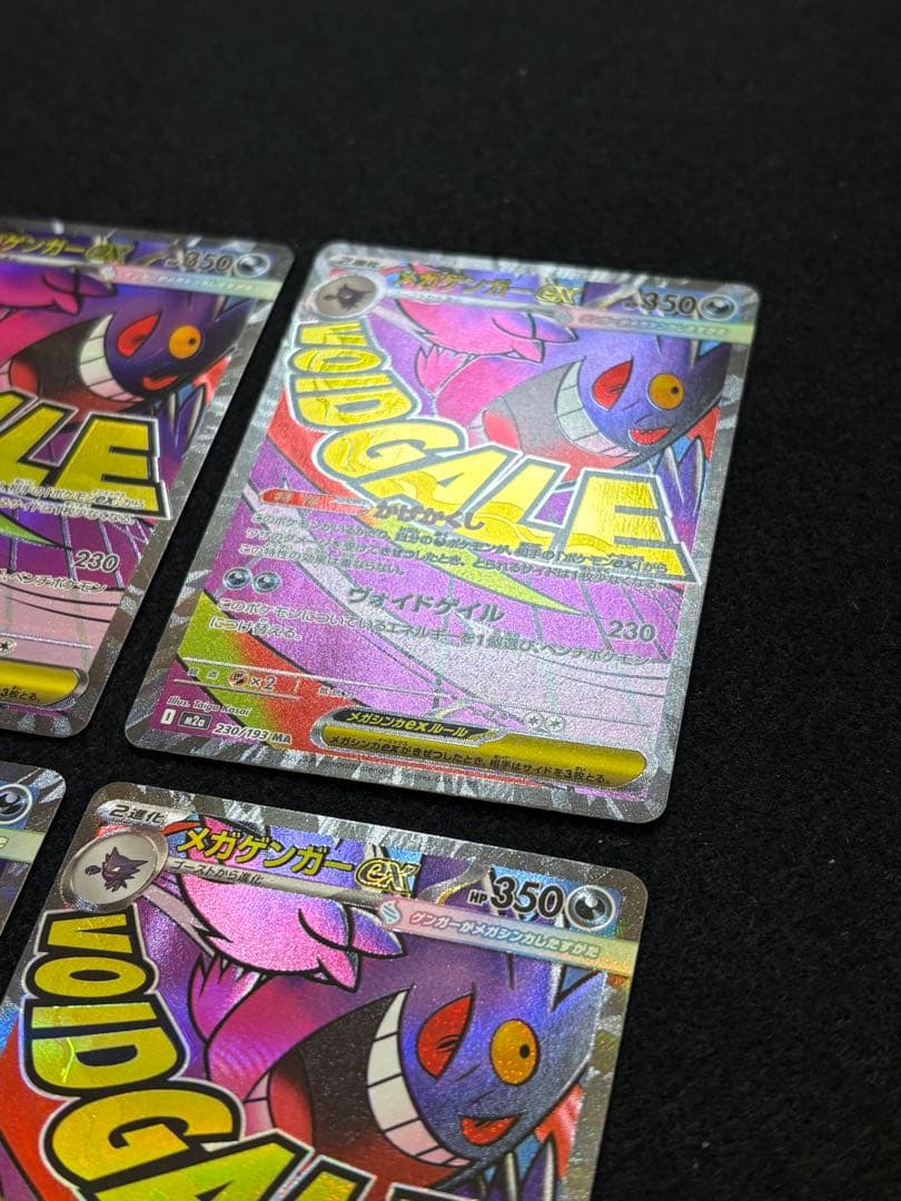 【メガゲンガー ex MA M2a 230/193 メガドリームex】４枚セット