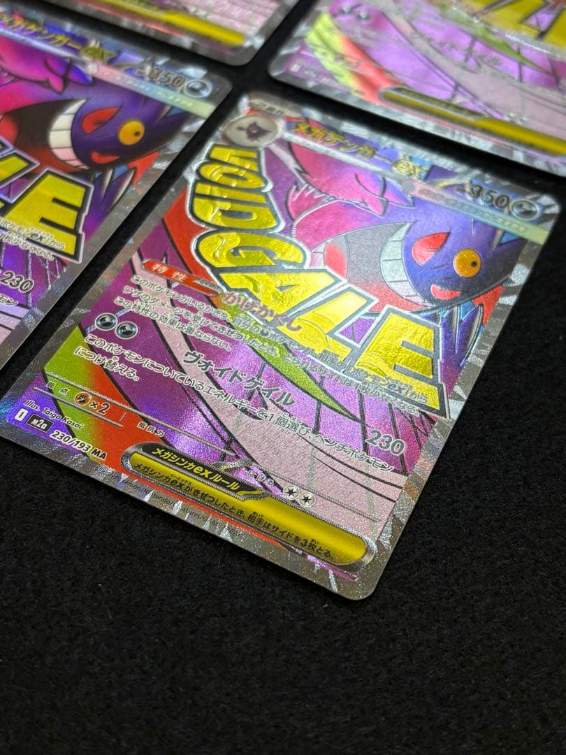 【メガゲンガー ex MA M2a 230/193 メガドリームex】４枚セット