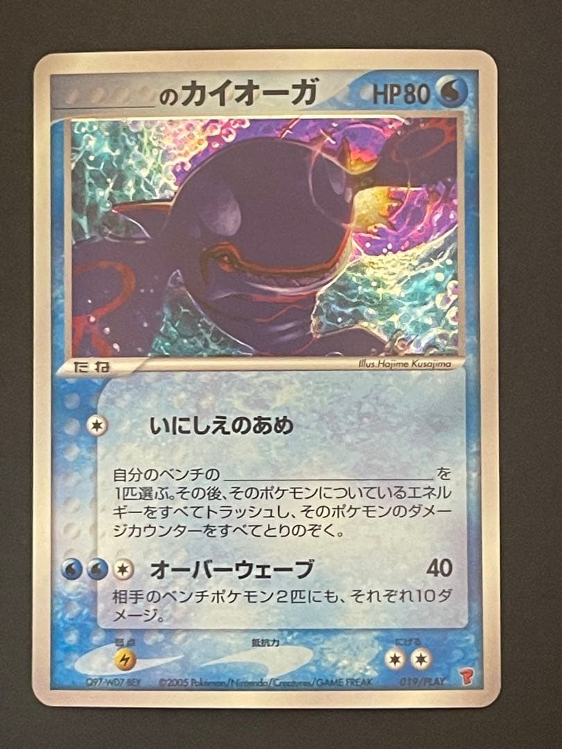 ポケモンカード　_のカイオーガ　プレイヤーズ　019/PLAY