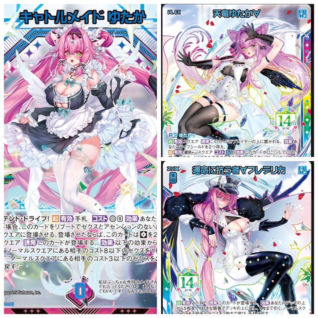 z/x　ゼクス　カードガチャ　フォーティン・アニバーサリー　ゆたか　UR3枚