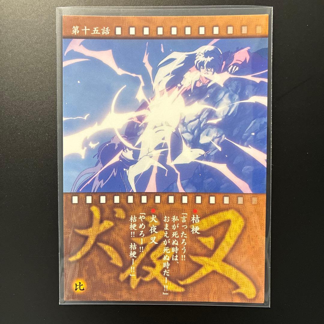 犬夜叉　カードダスマスターズ　47 第十五話　巫女　桔梗　犬夜叉　当時　レア