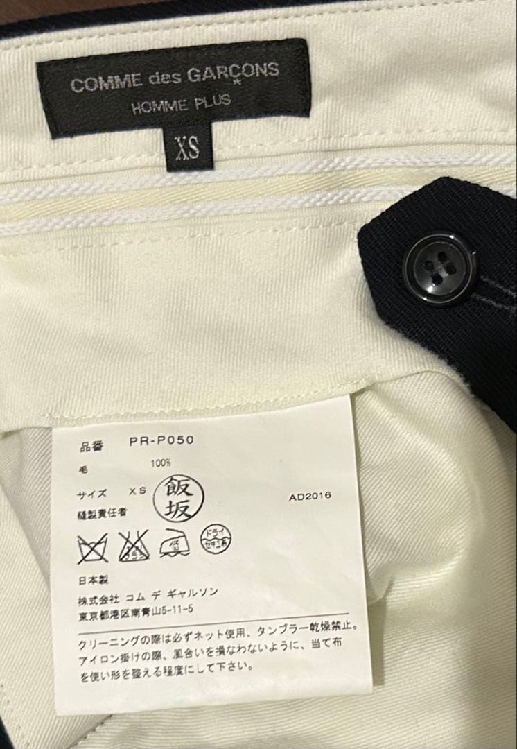 コムデギャルソンオムプリュス ウールサージパンツ 2016AW