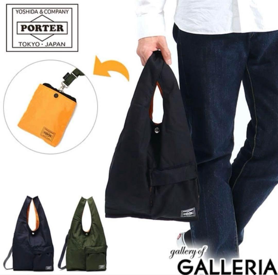 ポーター　エコバッグ