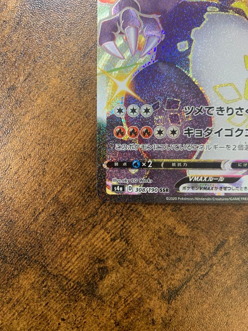 【24時間以内発送】 リザードンVMAX SSR ポケモンカードゲーム