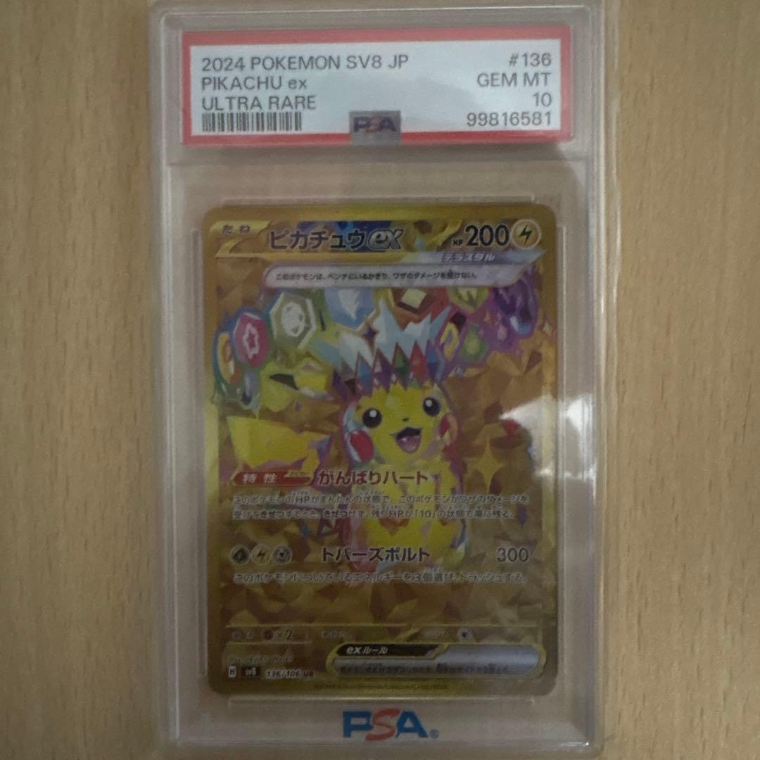 ピカチュウex UR PSA10 超電ブレイカー