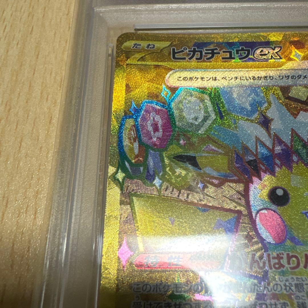 ピカチュウex UR PSA10 超電ブレイカー