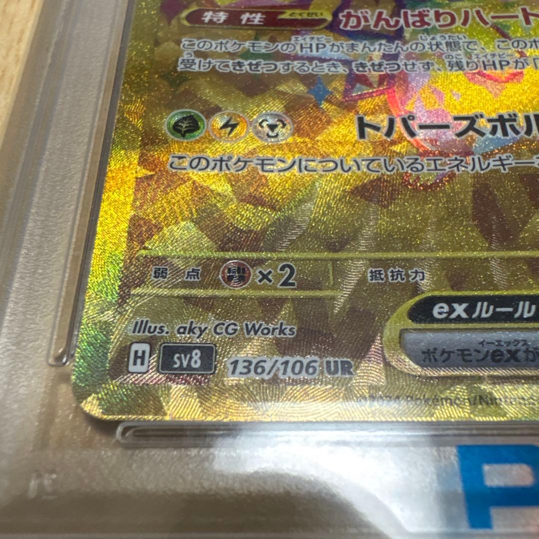 ピカチュウex UR PSA10 超電ブレイカー