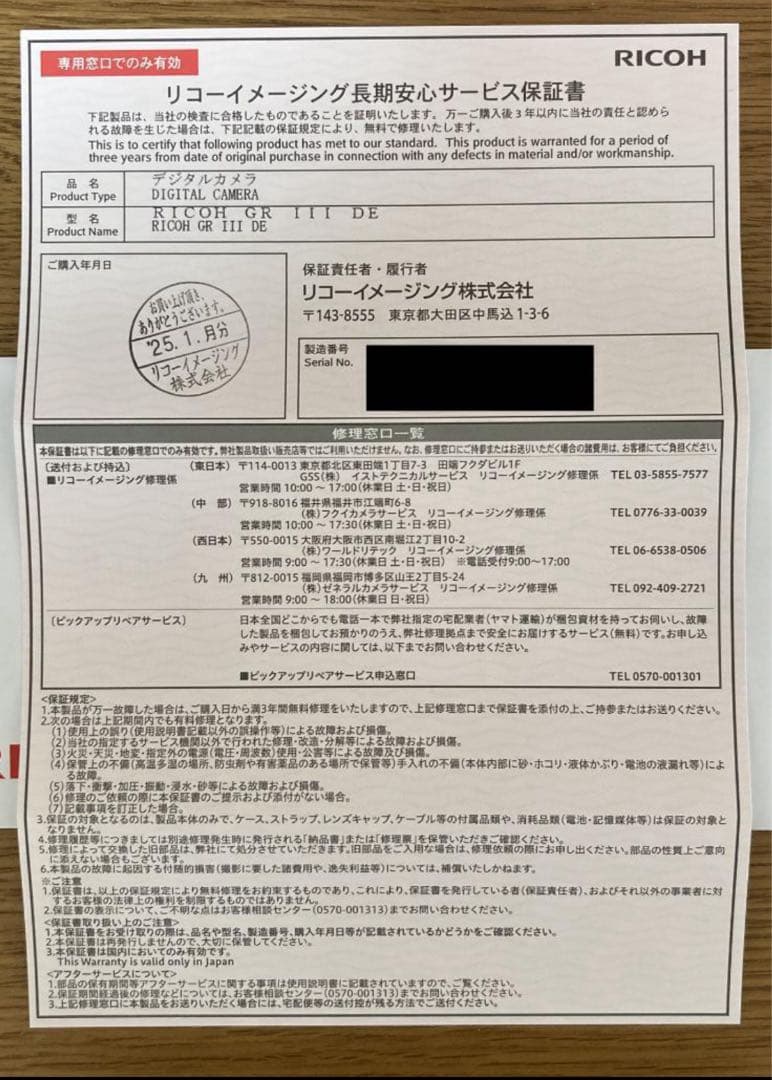 Ricoh GRIII Diary Edition 保証付