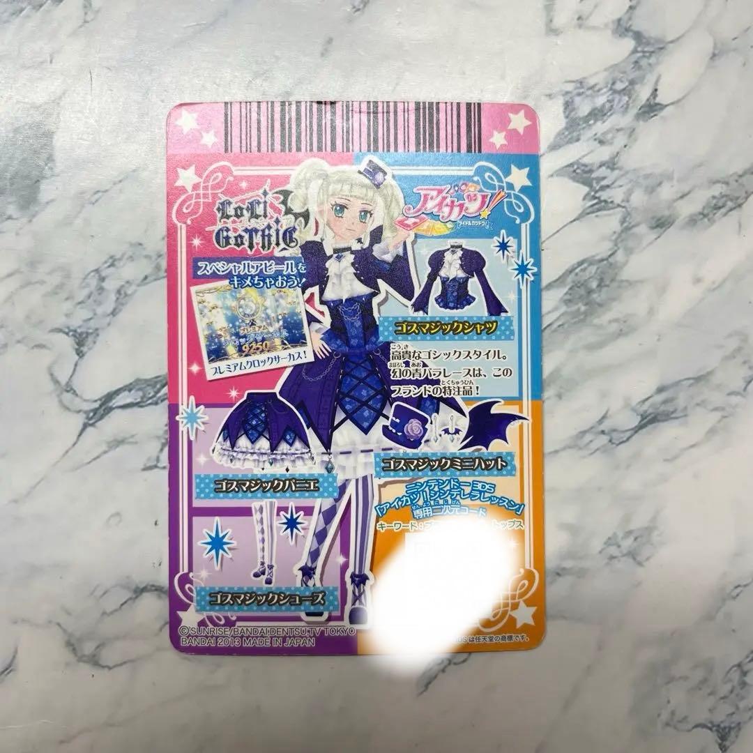 アイカツ ゴスマジックコーデ 藤堂ユリカ