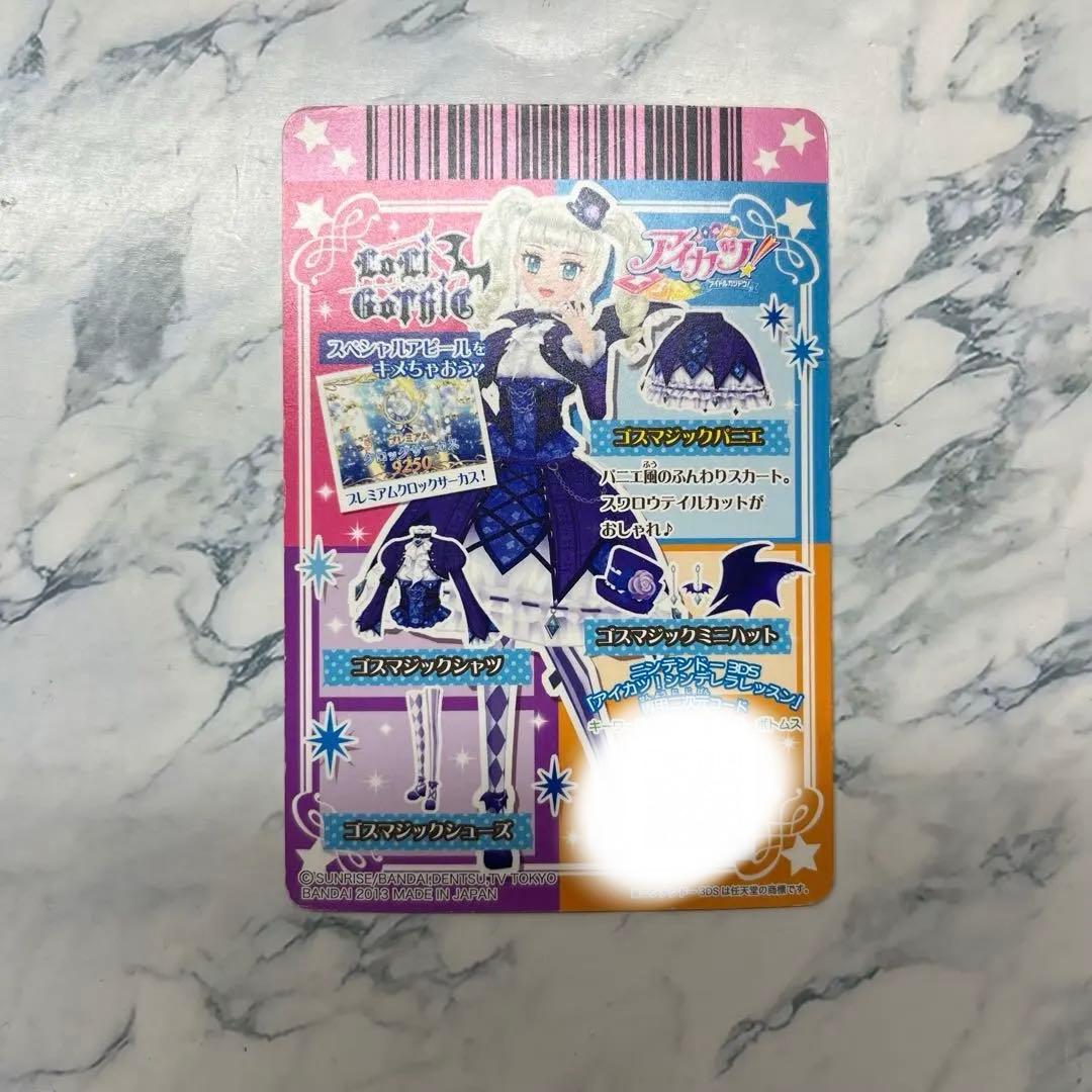 アイカツ ゴスマジックコーデ 藤堂ユリカ