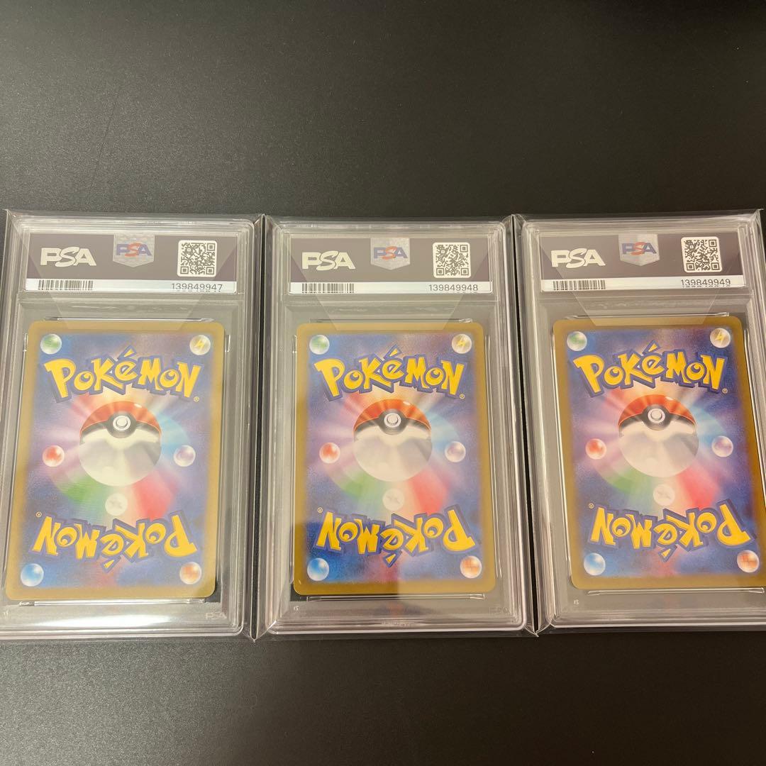 PSA10 3連番　フシギソウ　カメール　リザード　AR 151