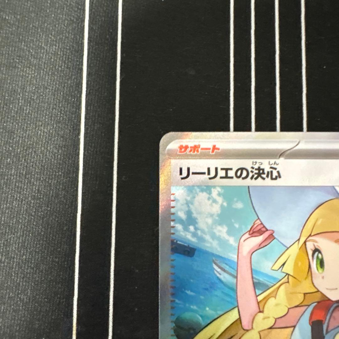 ポケモンカード リーリエの決心 086/053