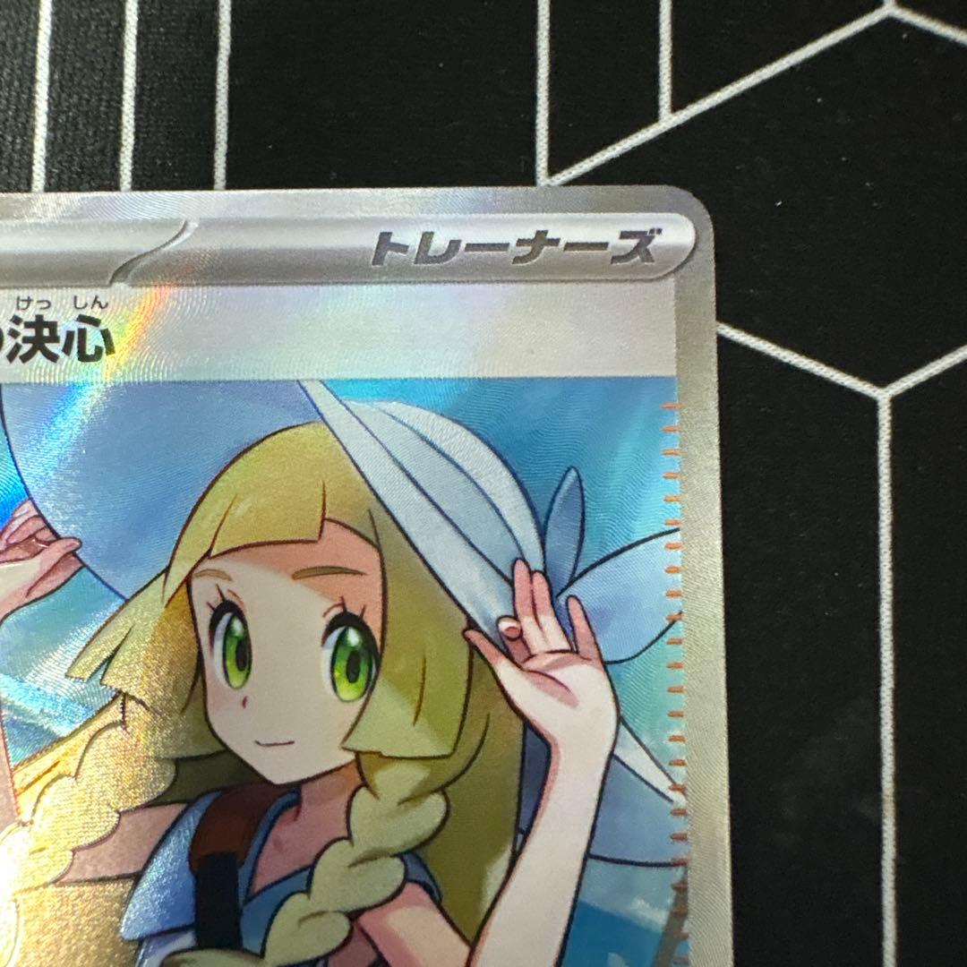 ポケモンカード リーリエの決心 086/053