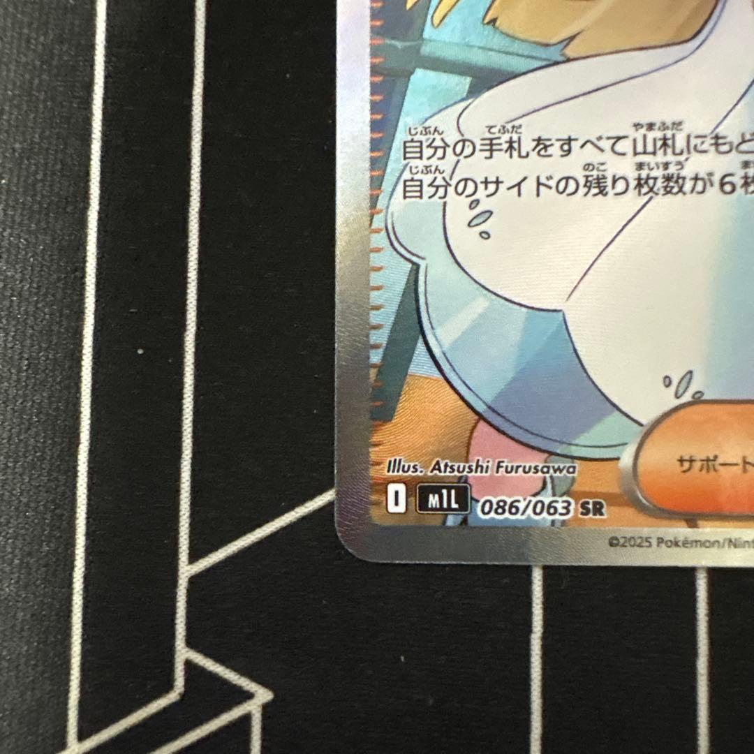 ポケモンカード リーリエの決心 086/053