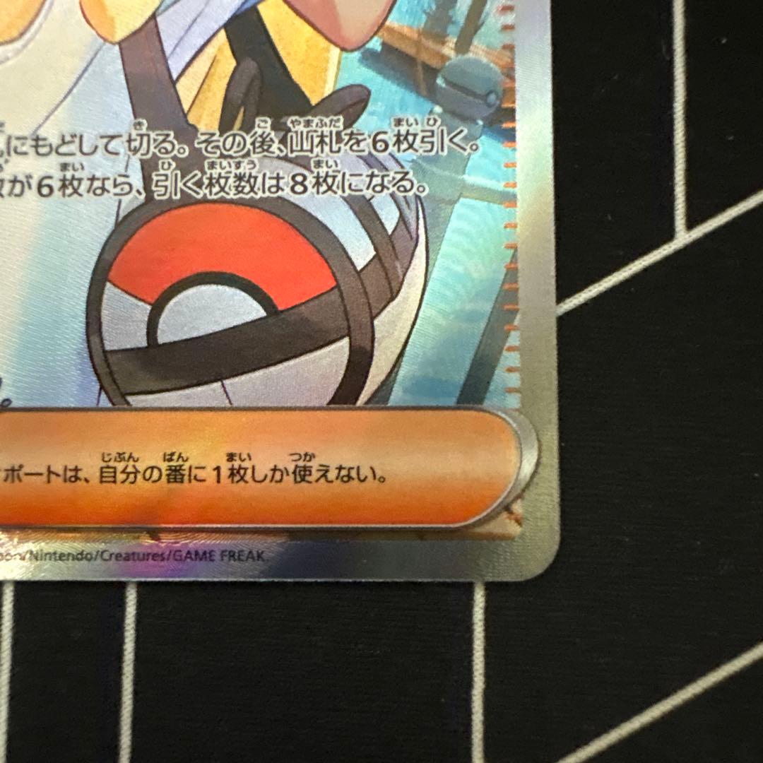 ポケモンカード リーリエの決心 086/053