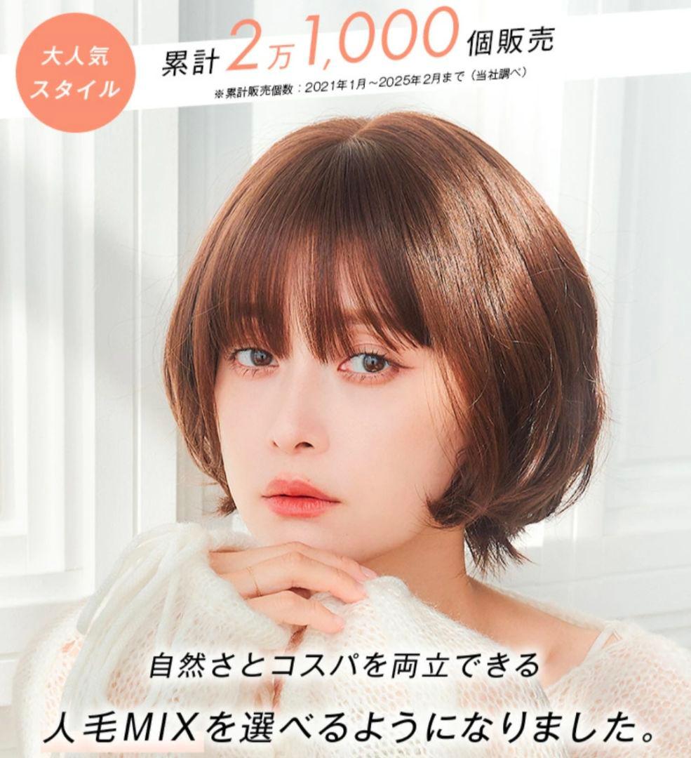 リネアストリア　人毛ミックスウィッグ　ラテショート　ミルキーモカブラウンプリン